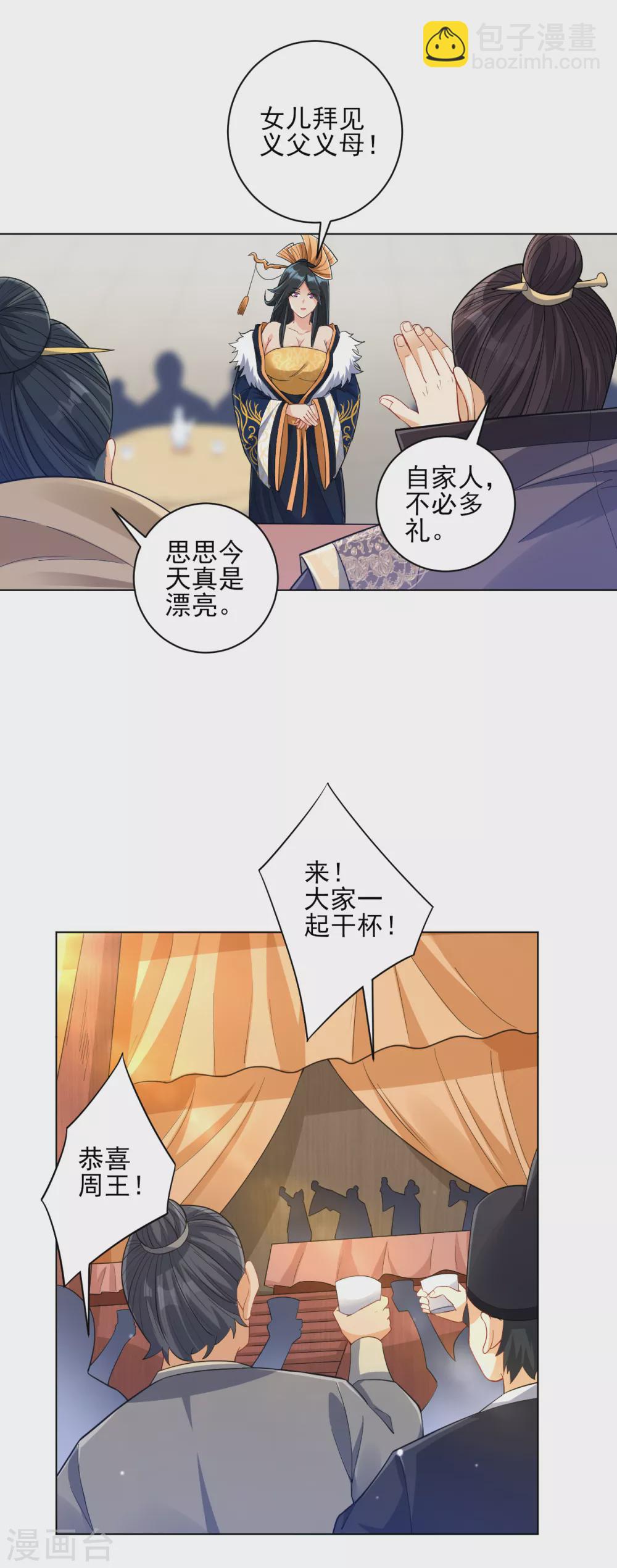 第222话 郡主入场-第222话