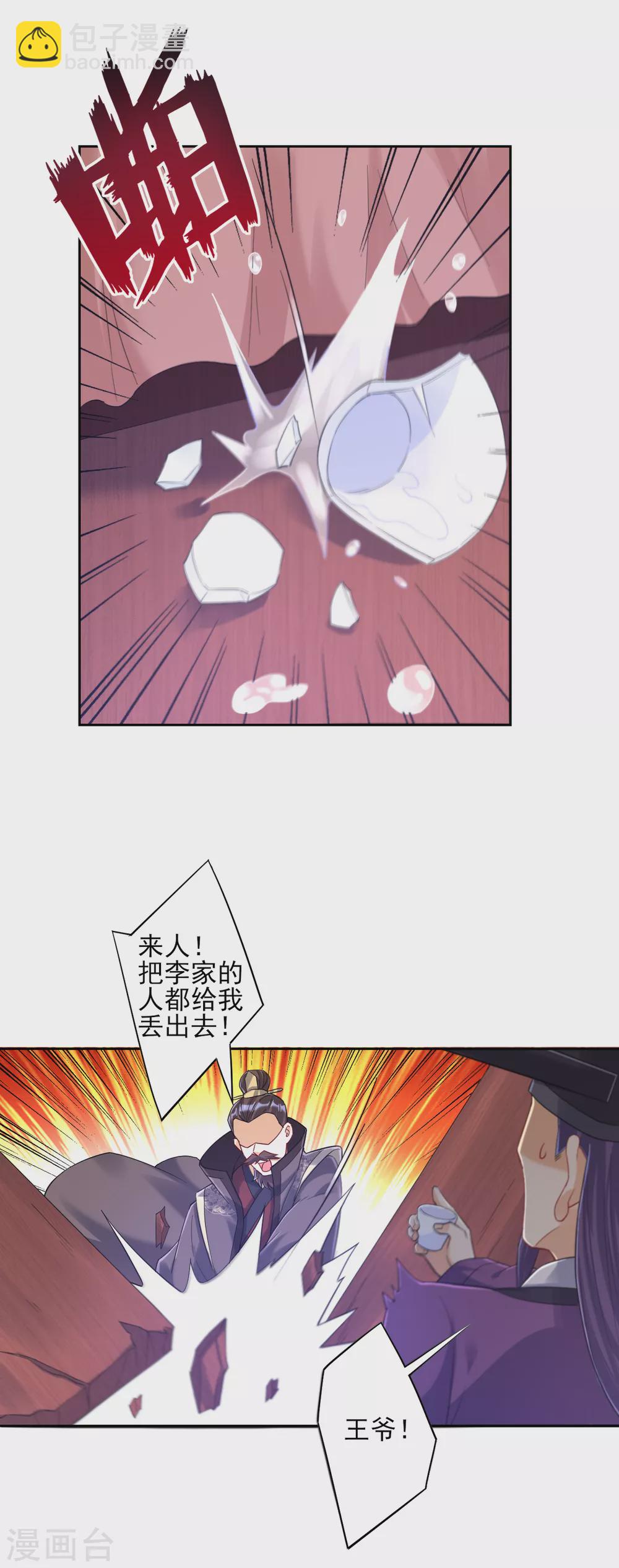 第222话 郡主入场-第222话