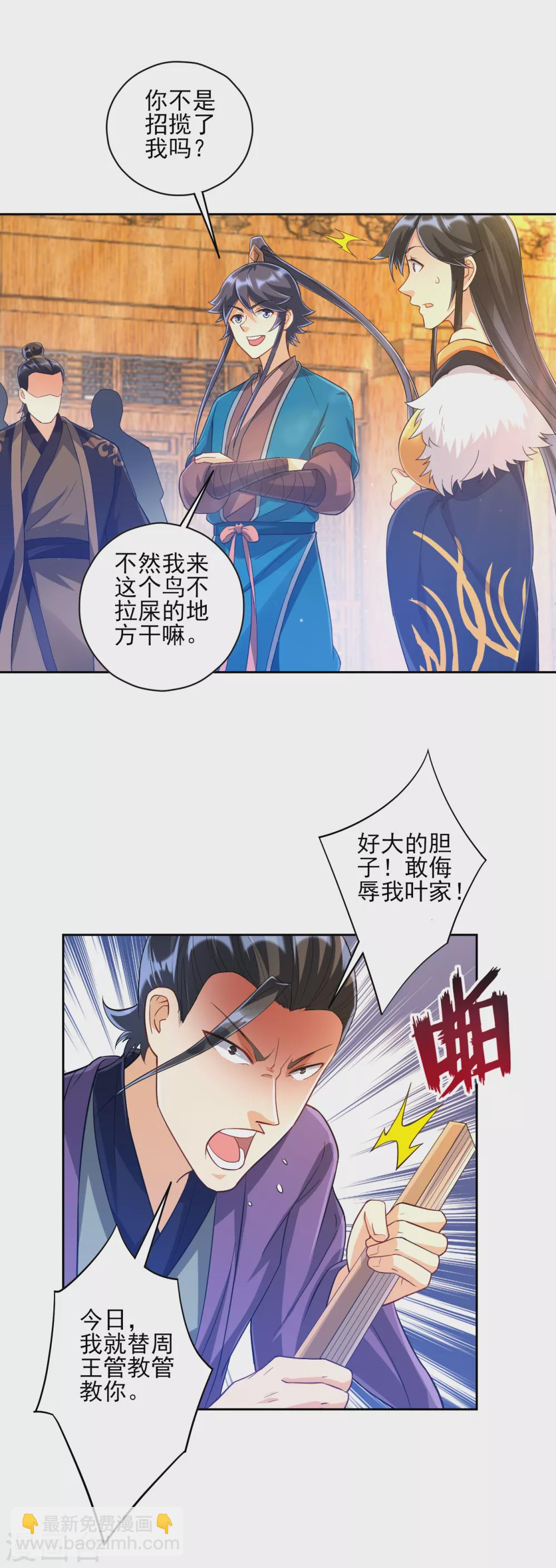 第224话 叶家擂台比武-第224话