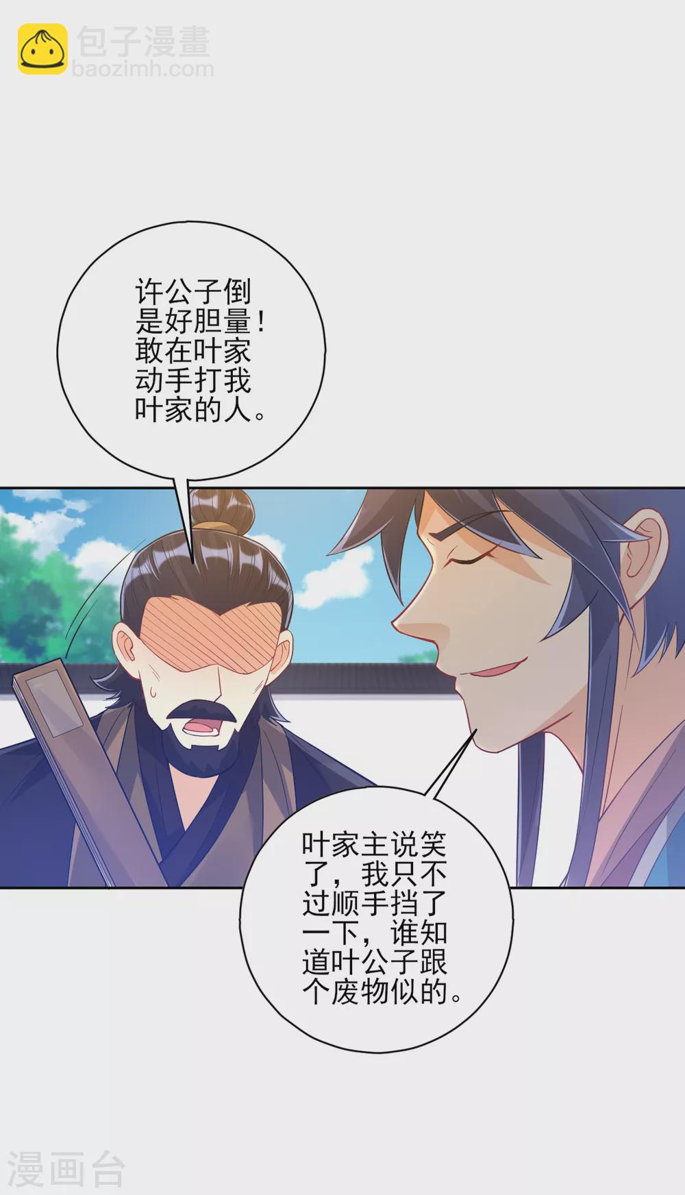 第224话 叶家擂台比武-第224话