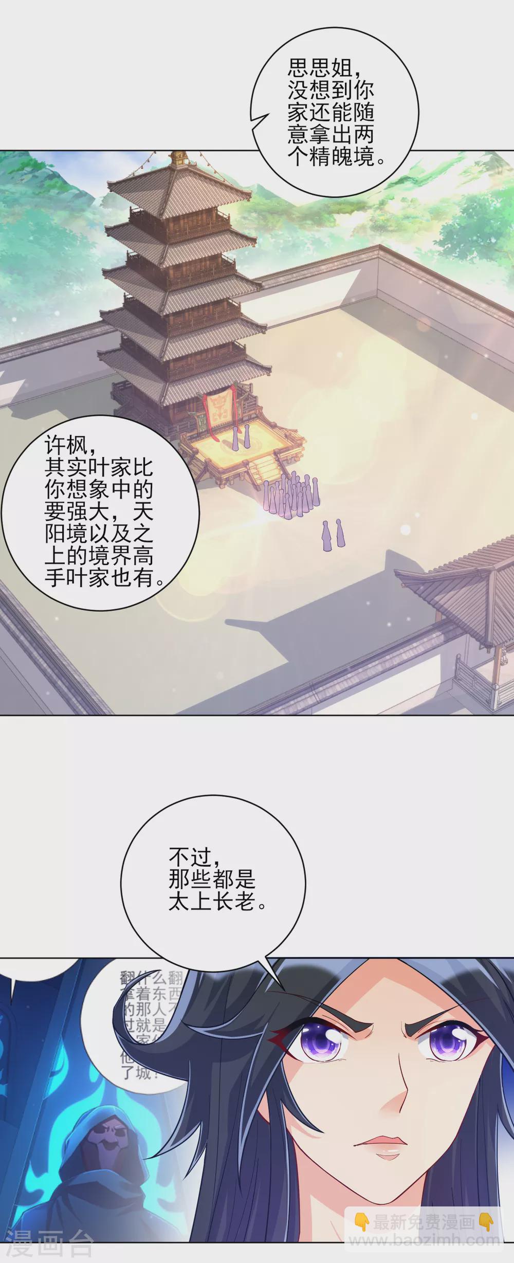第224话 叶家擂台比武-第224话