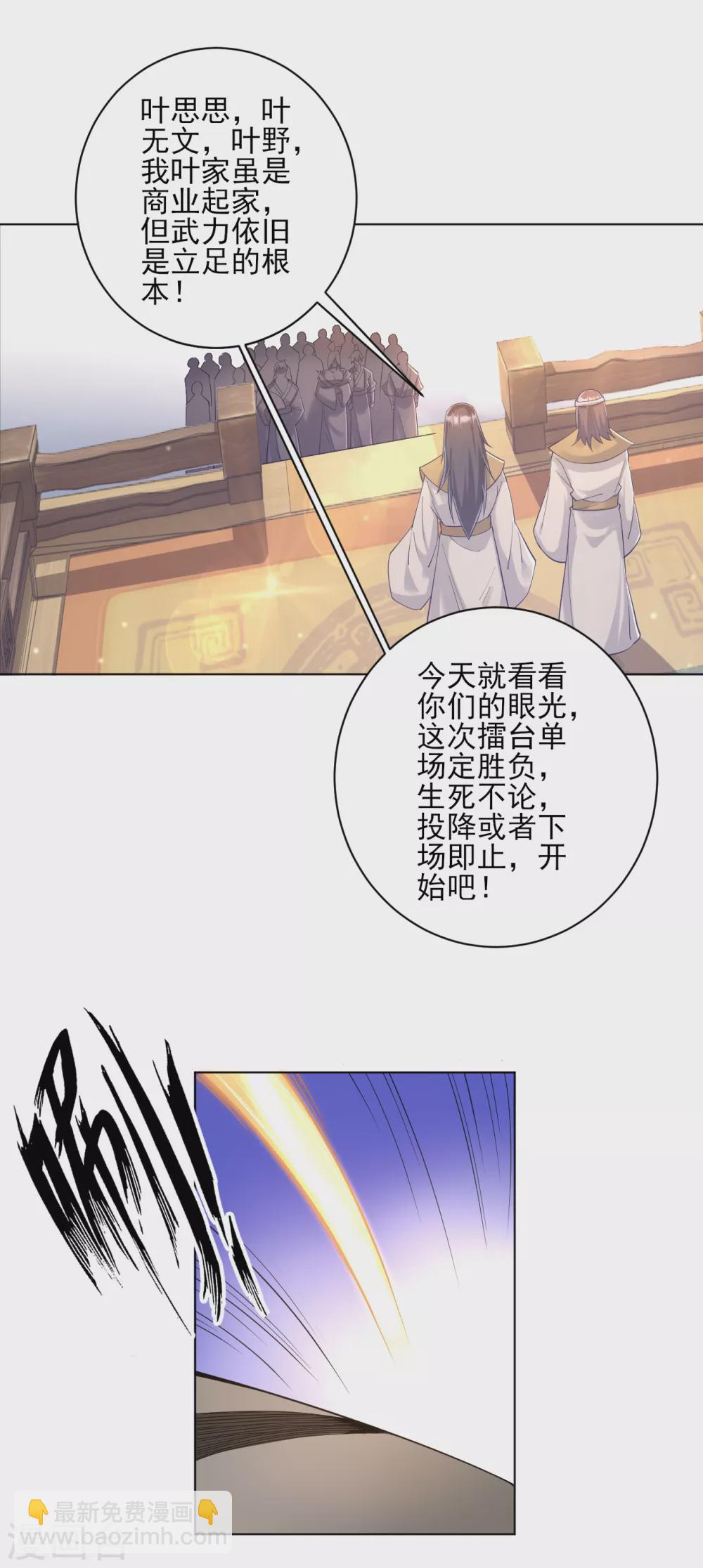 第224话 叶家擂台比武-第224话