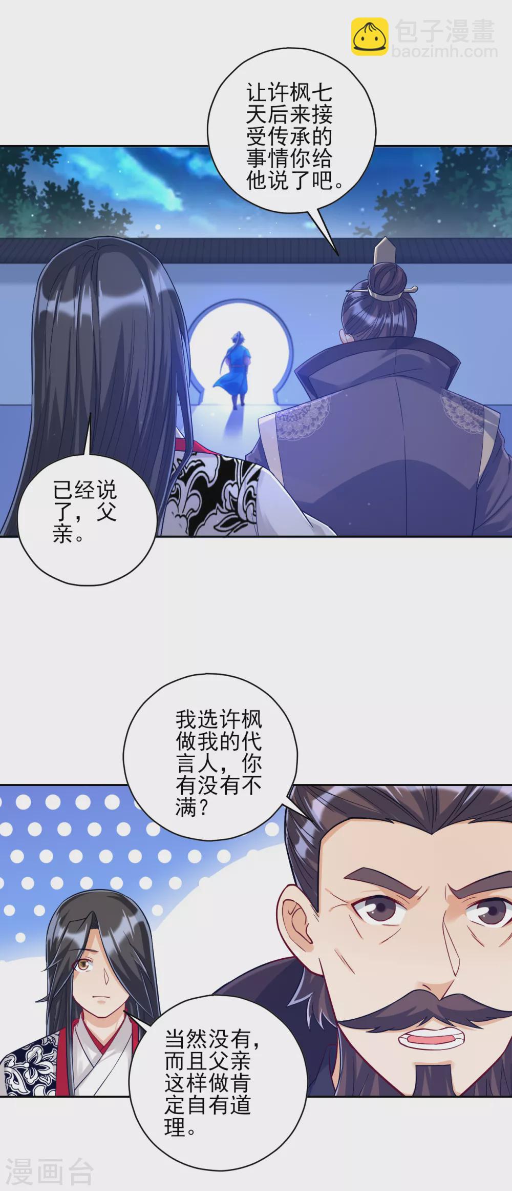 第224话 叶家擂台比武-第224话