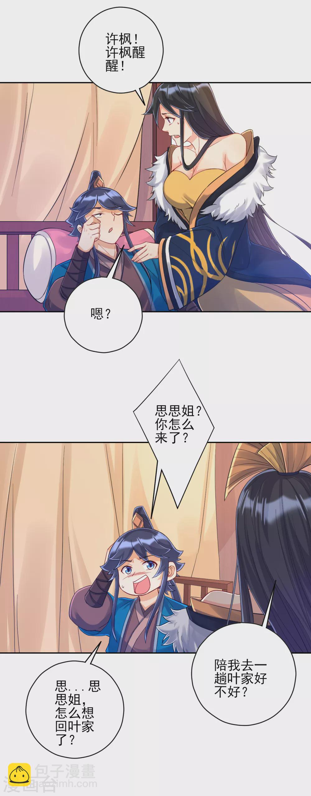 第224话 叶家擂台比武-第224话