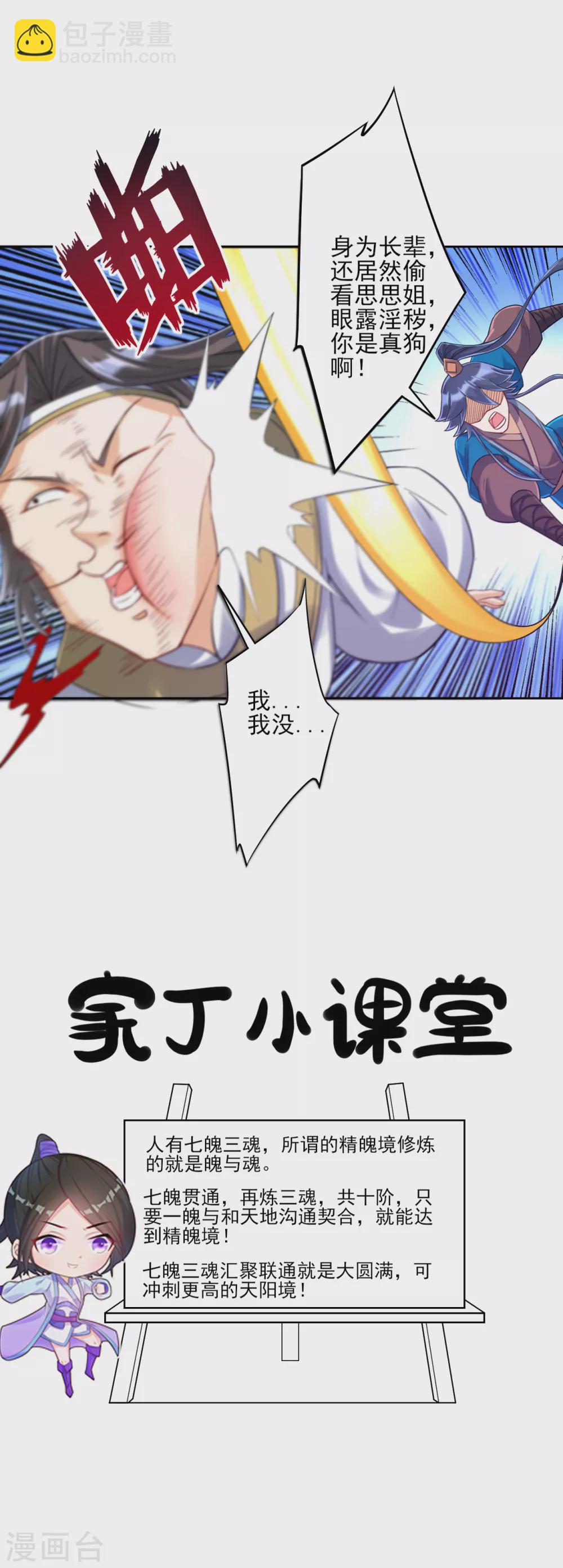 第226话 精魄境-第226话