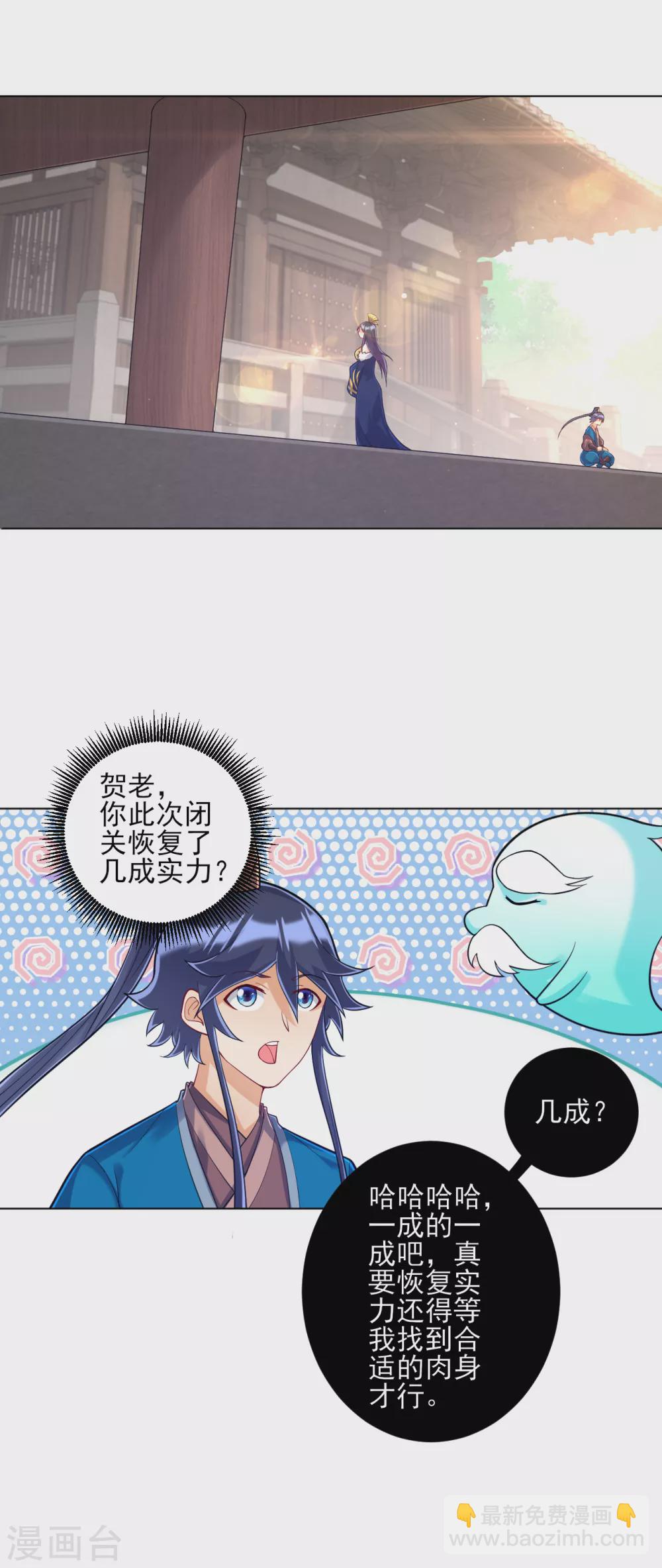 第226话 精魄境-第226话