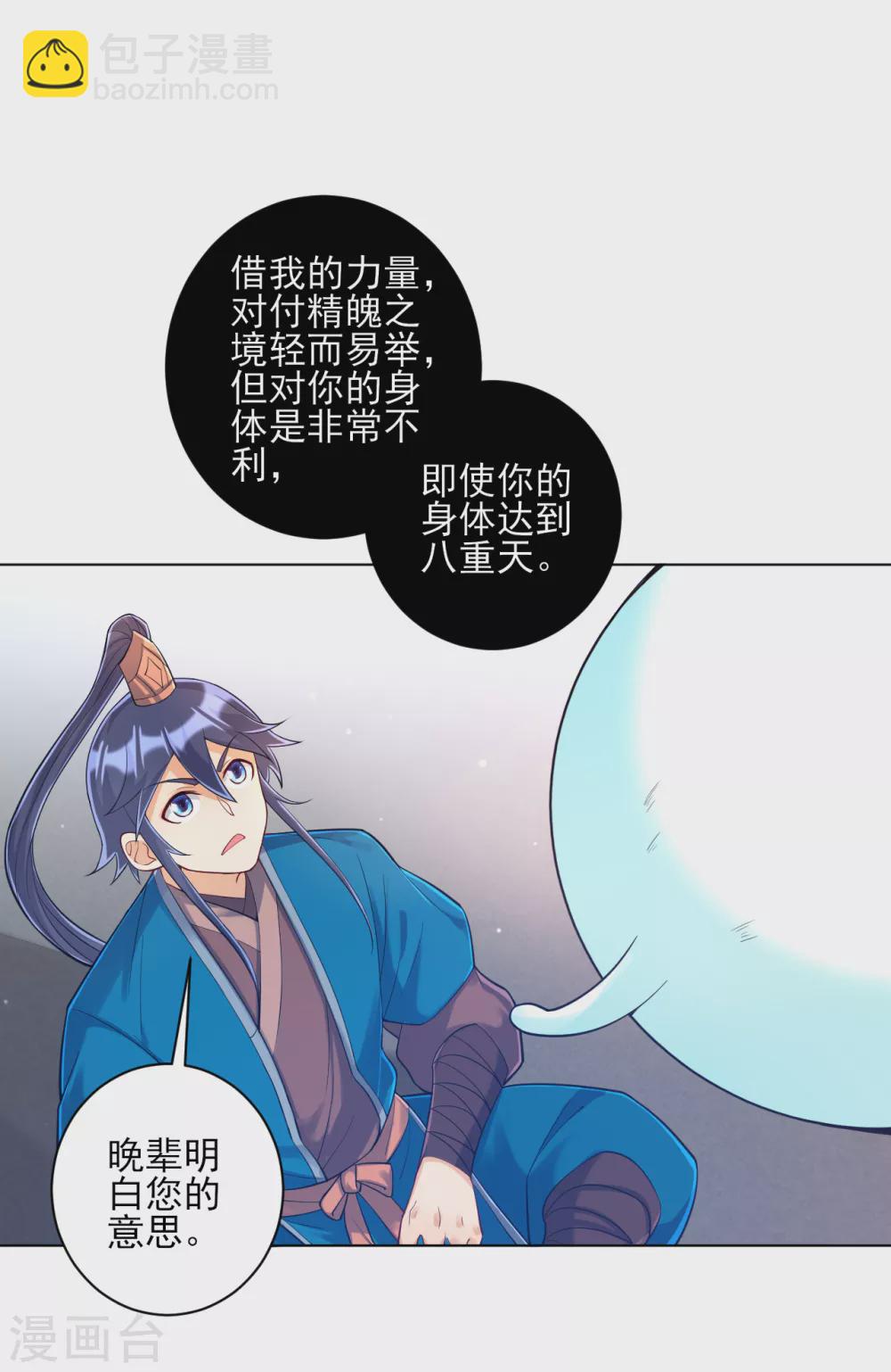 第226话 精魄境-第226话