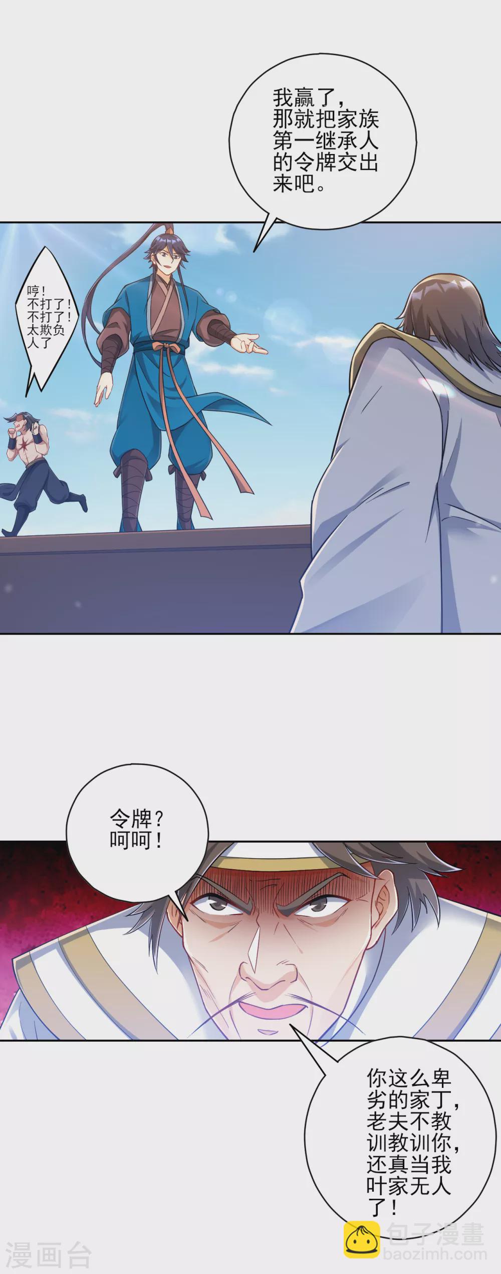 第226话 精魄境-第226话