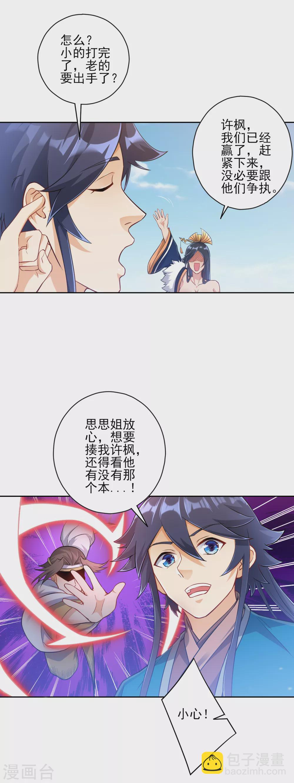 第226话 精魄境-第226话