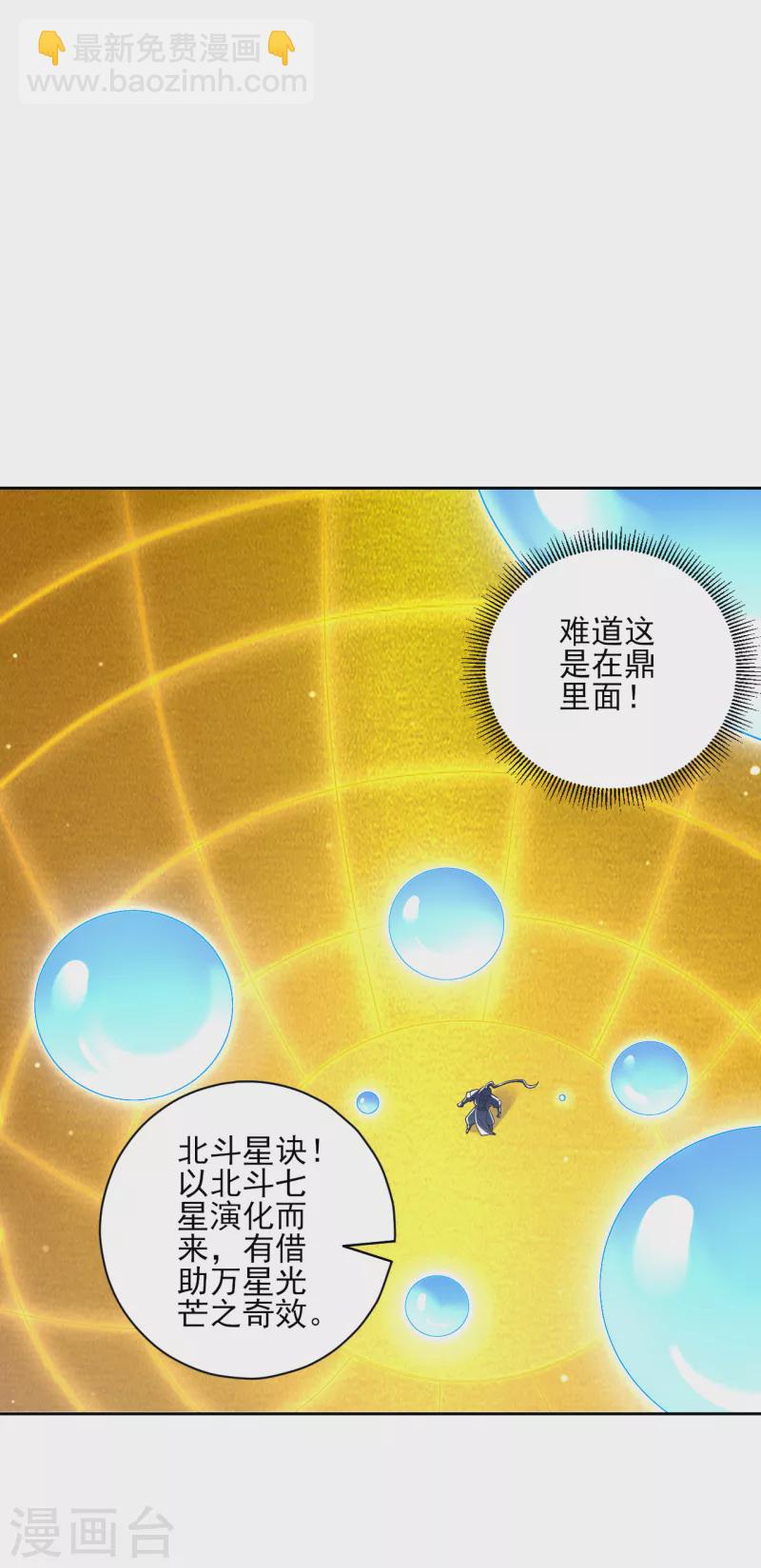 第228话 北斗星决-第228话
