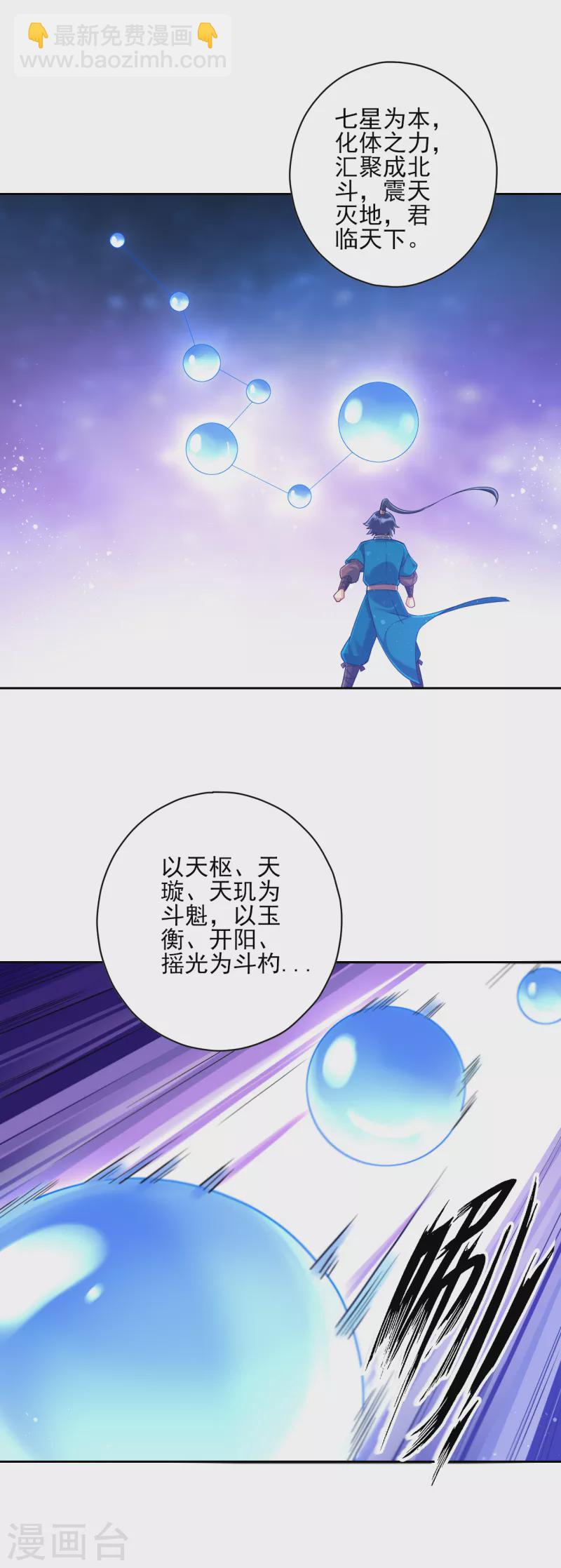 第228话 北斗星决-第228话