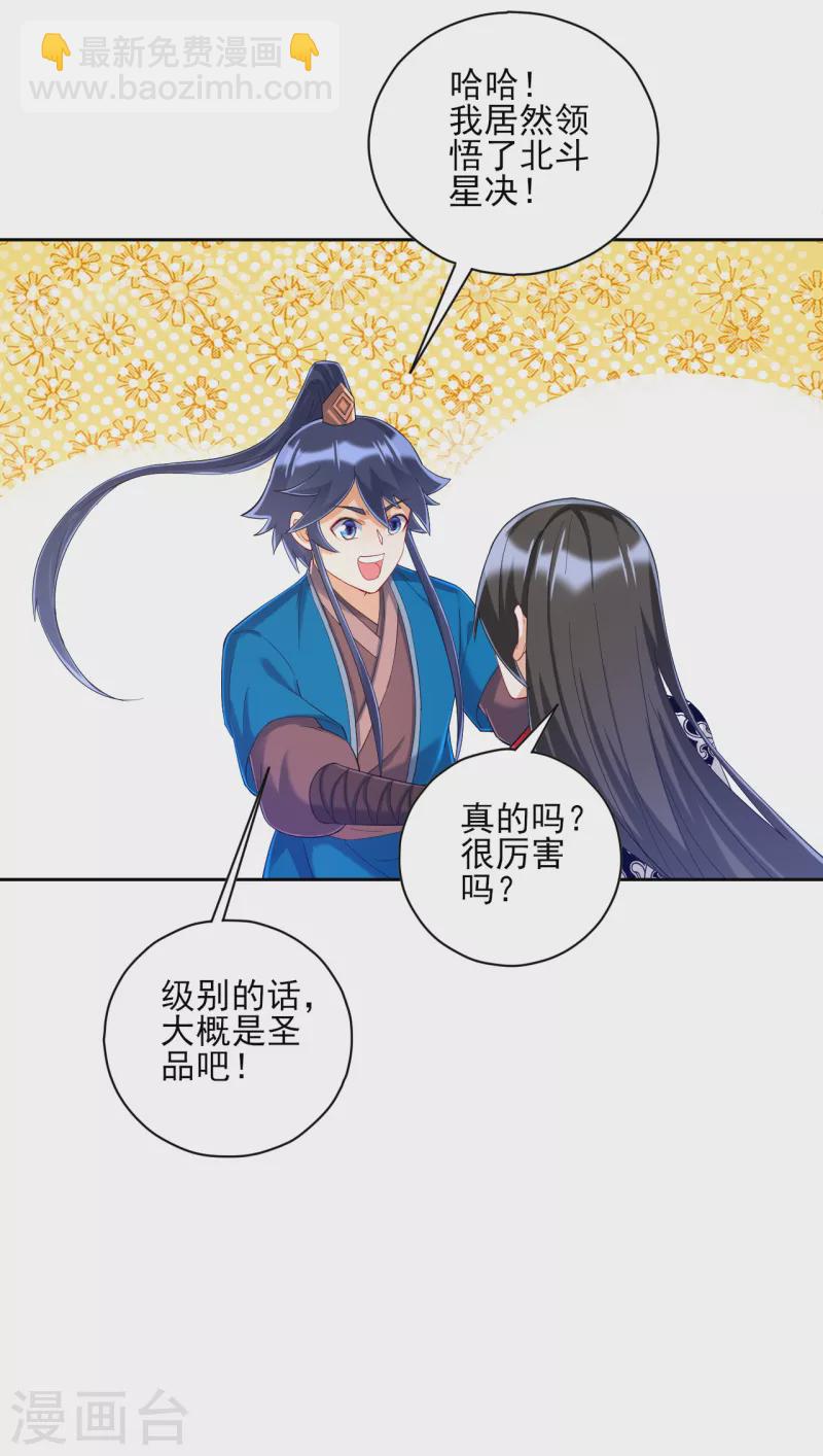 第228话 北斗星决-第228话
