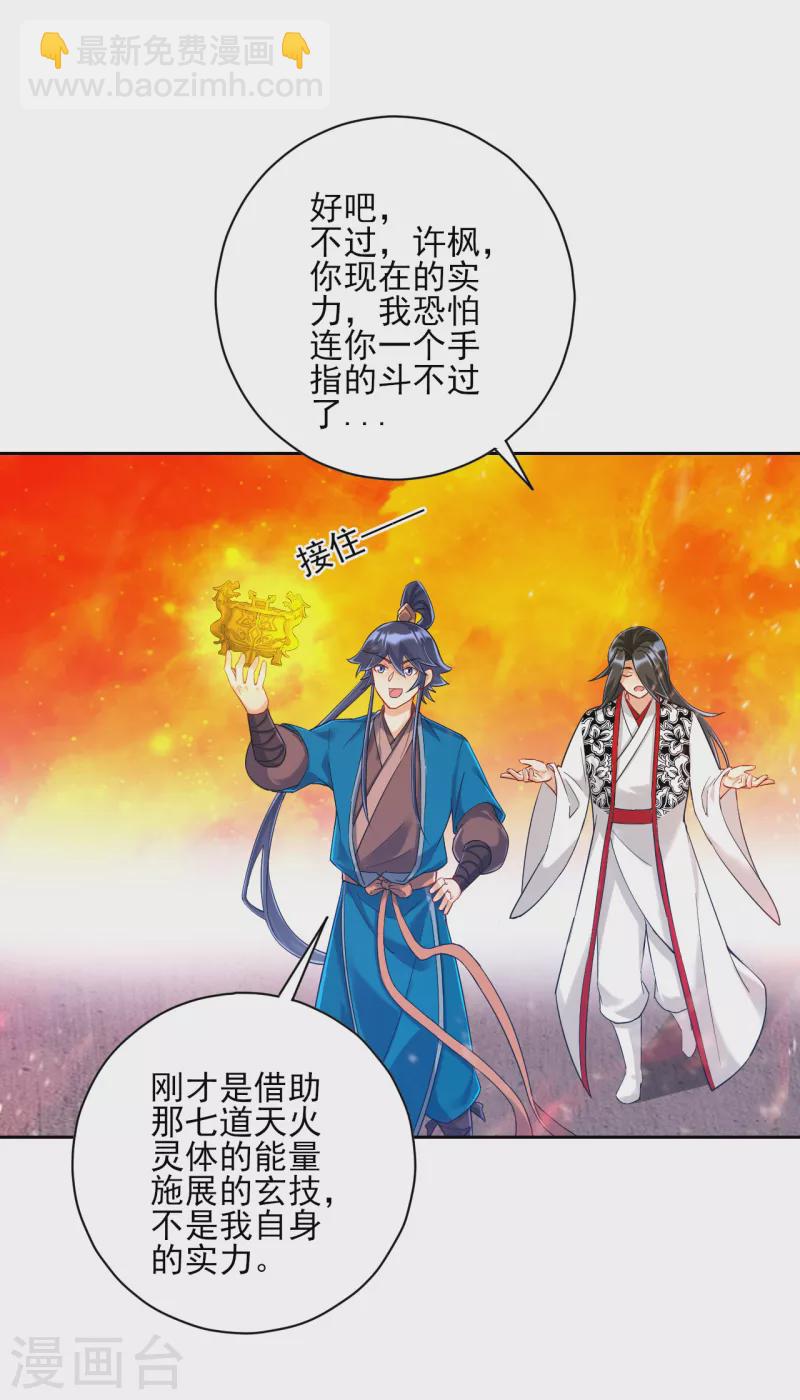 第228话 北斗星决-第228话