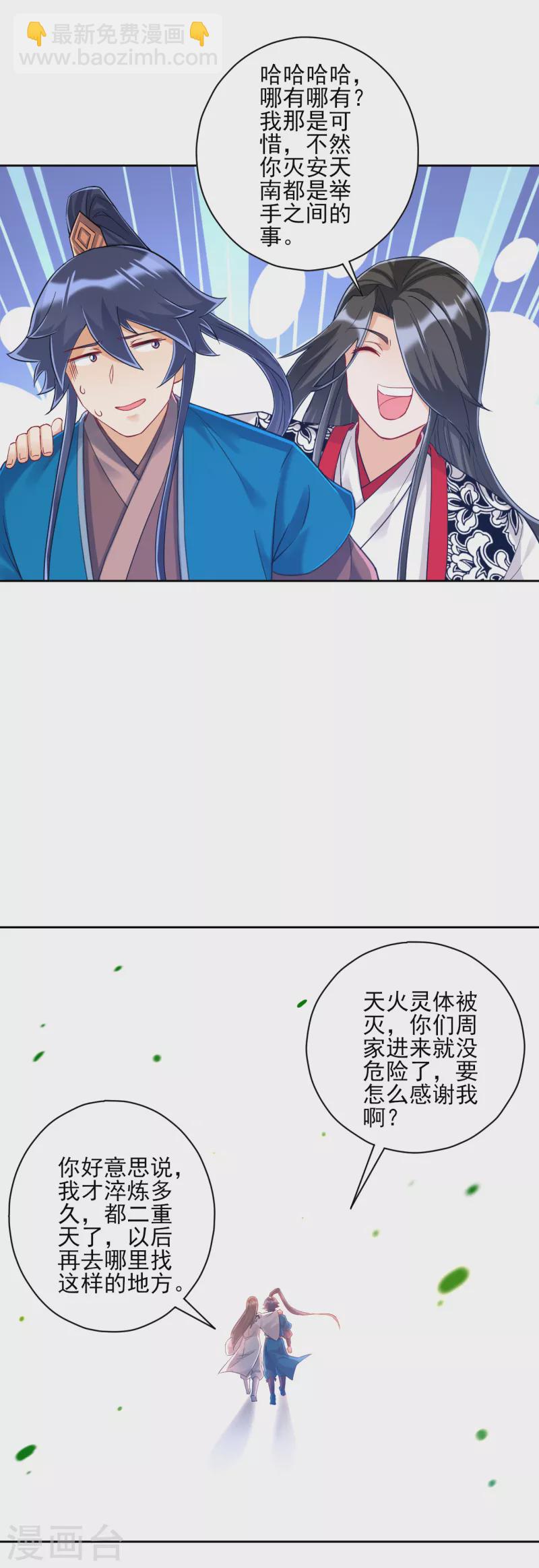 第228话 北斗星决-第228话