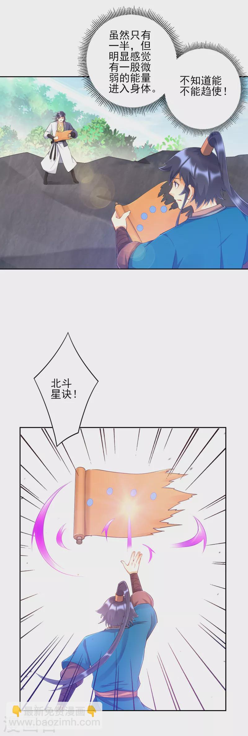 第230话 星阵图-第230话