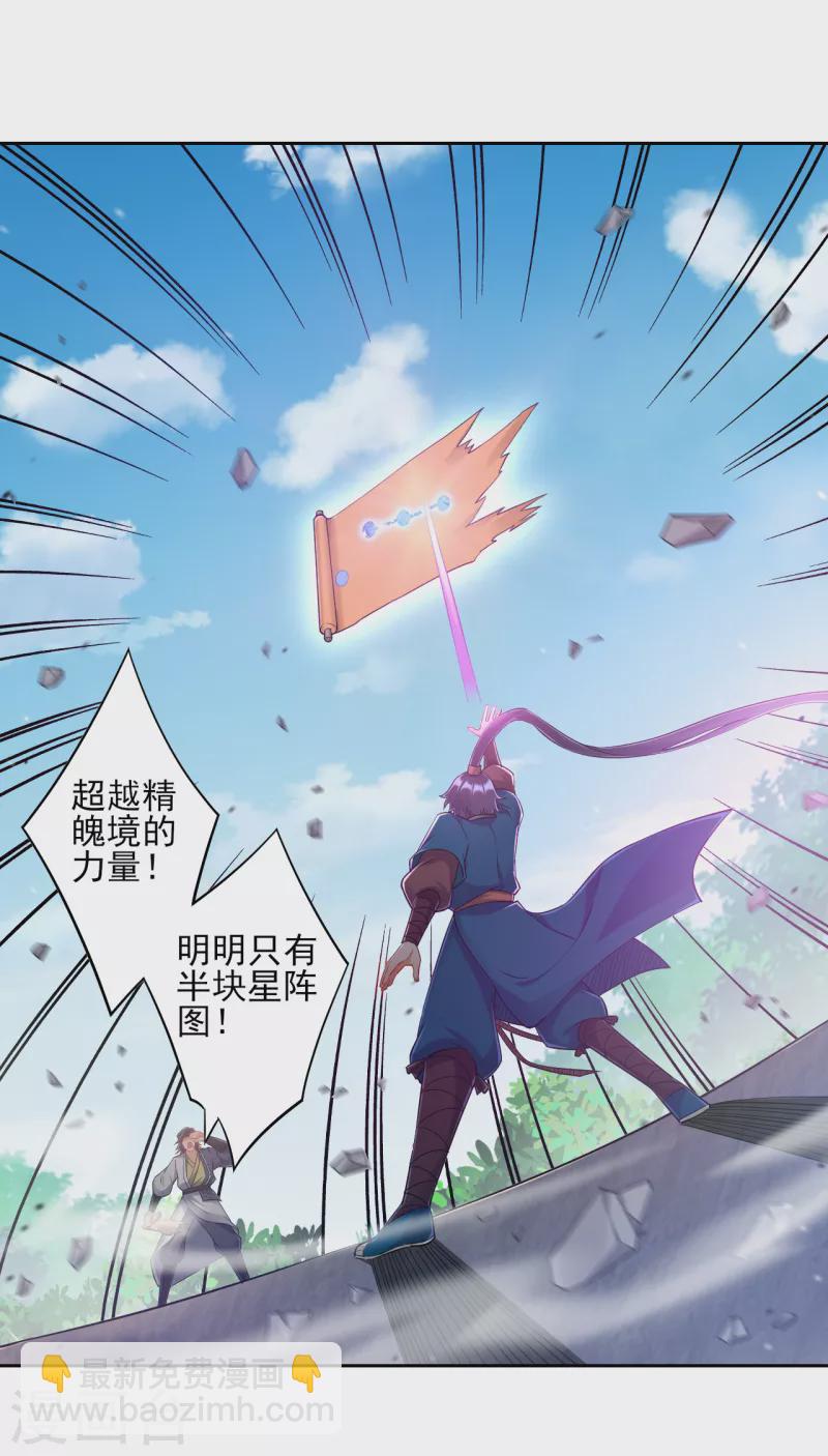 第230话 星阵图-第230话