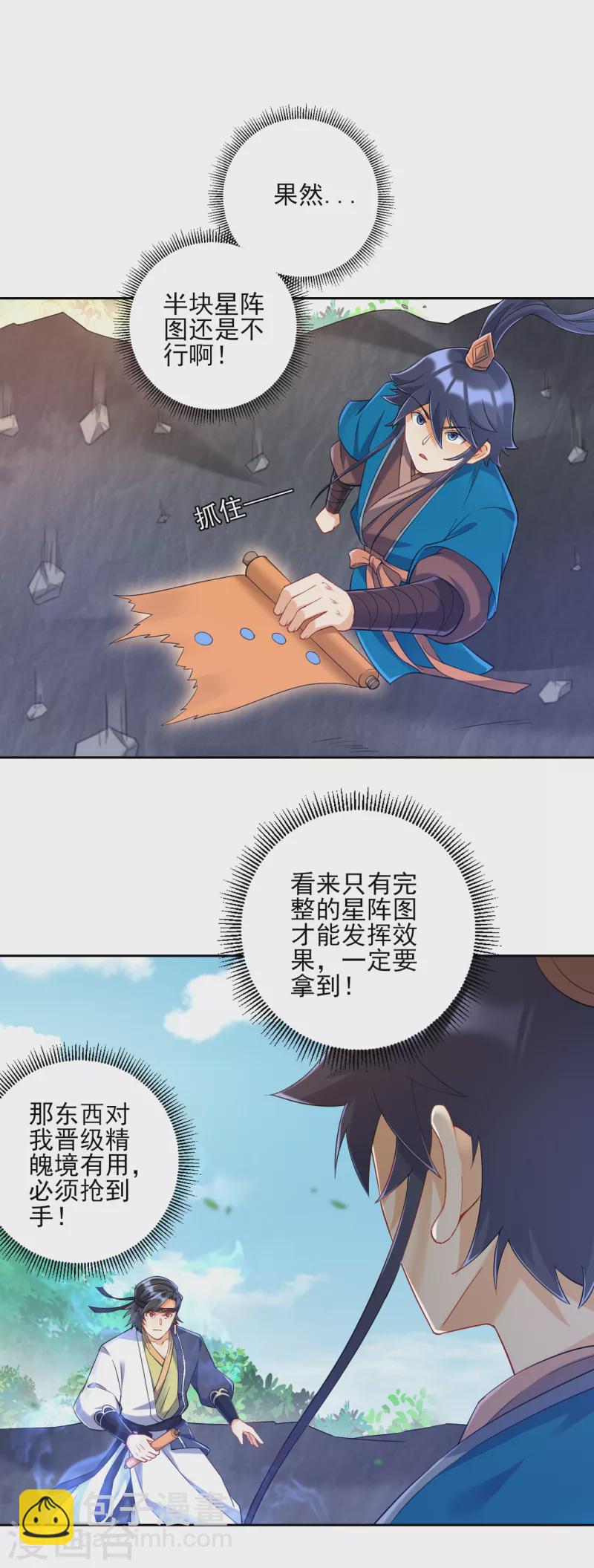 第230话 星阵图-第230话