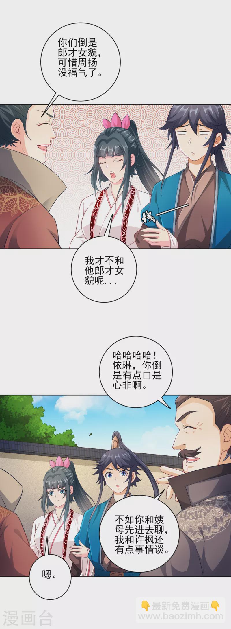 第234话 天楼简讯-第234话