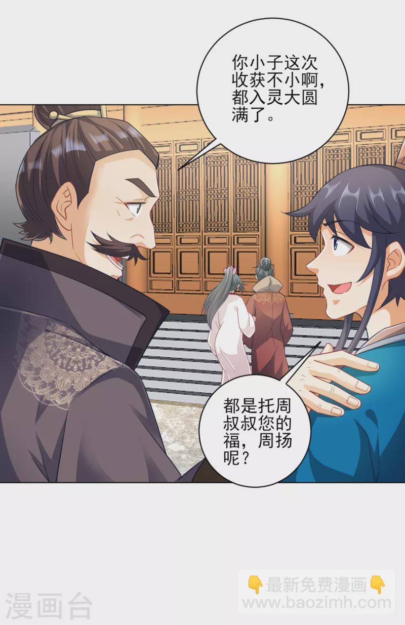 第234话 天楼简讯-第234话
