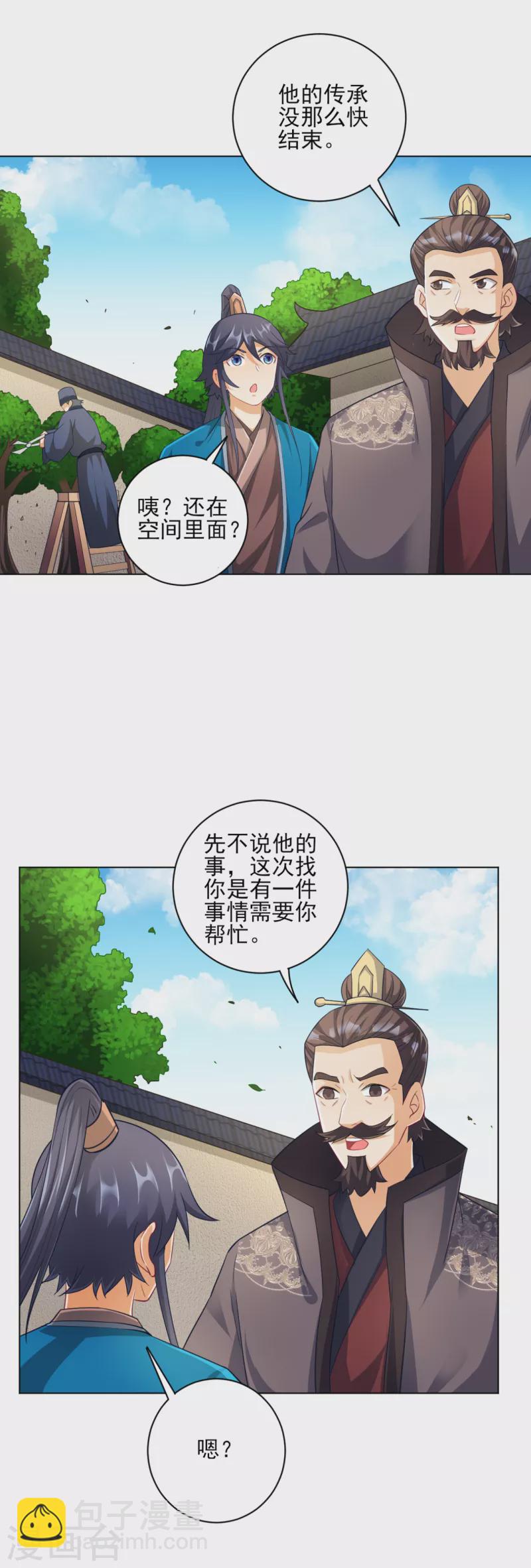 第234话 天楼简讯-第234话