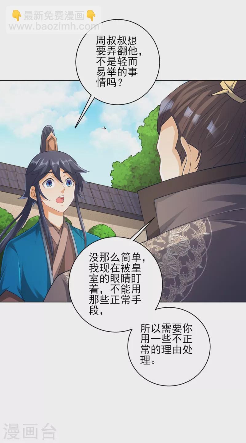 第234话 天楼简讯-第234话