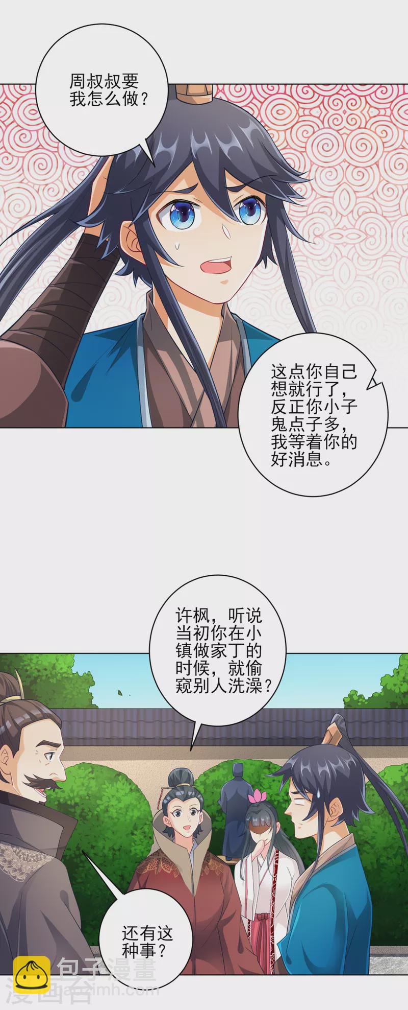 第234话 天楼简讯-第234话