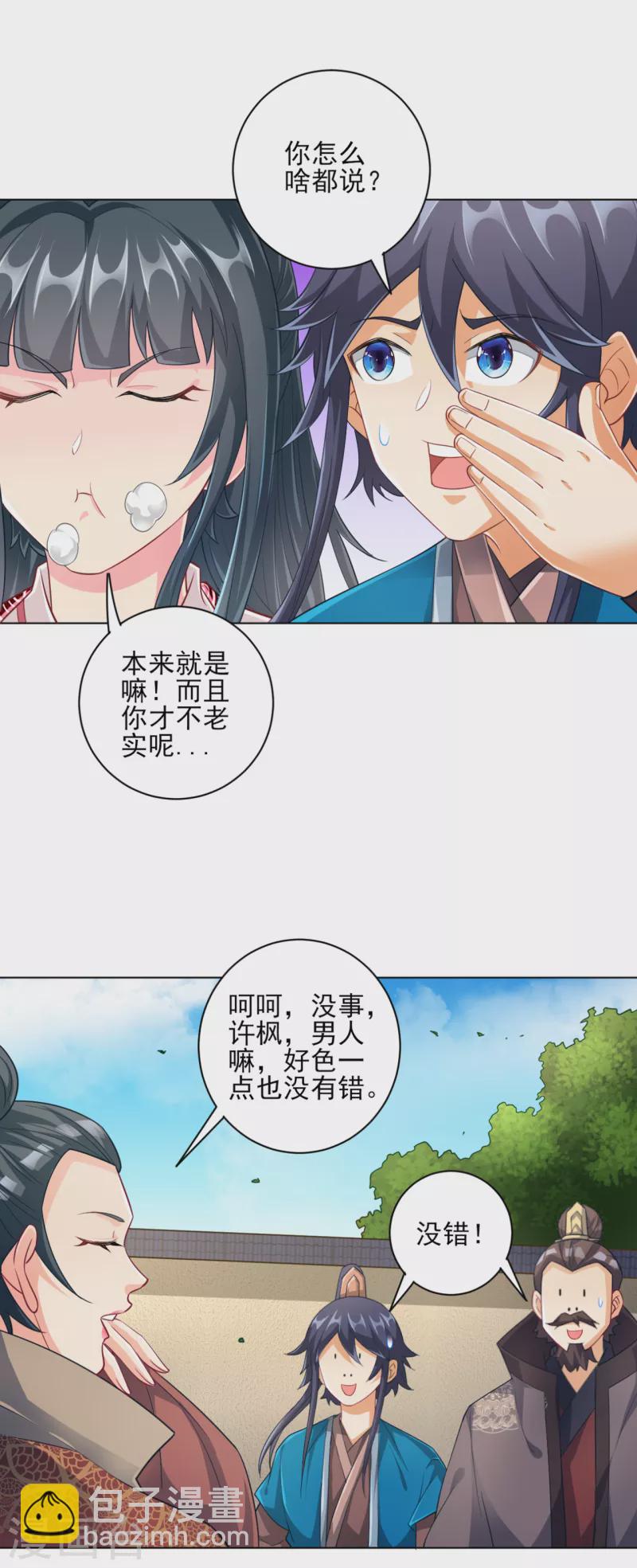第234话 天楼简讯-第234话