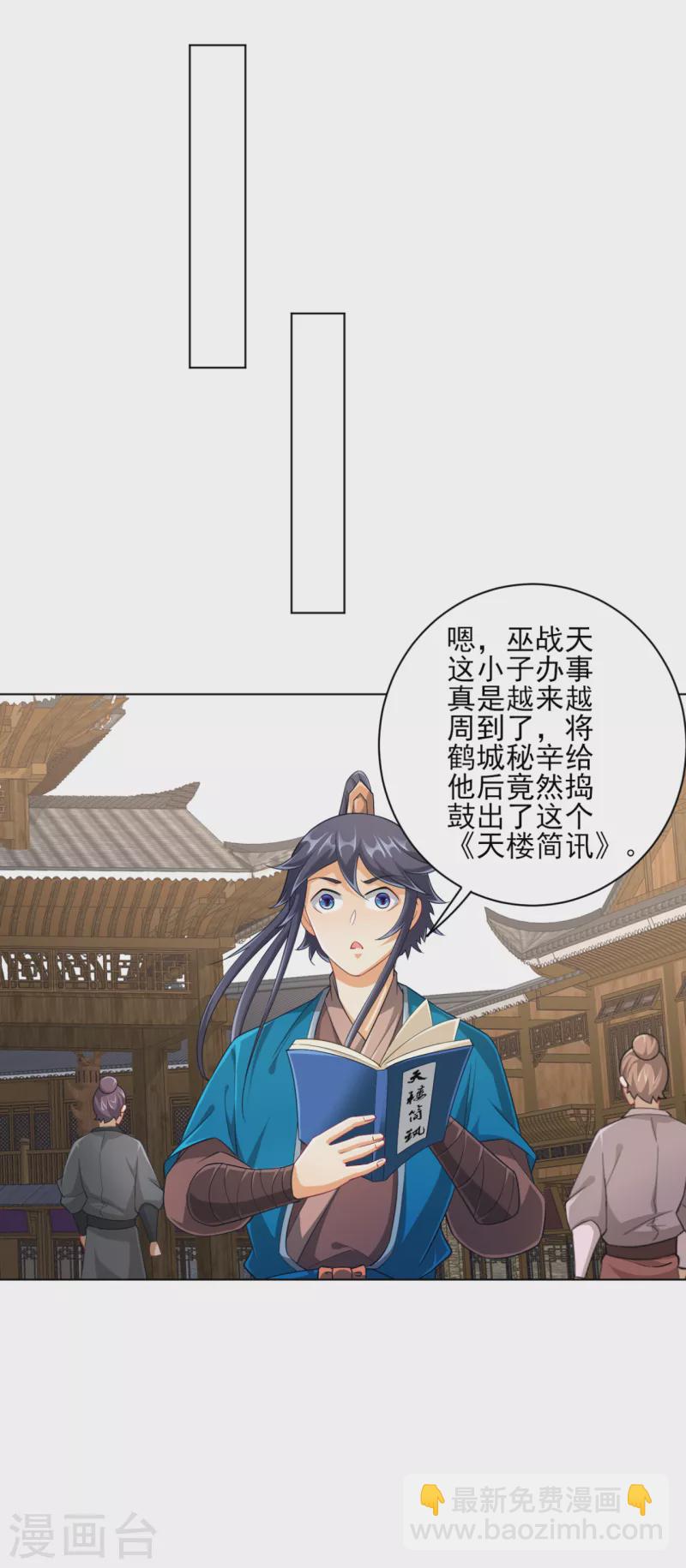 第234话 天楼简讯-第234话
