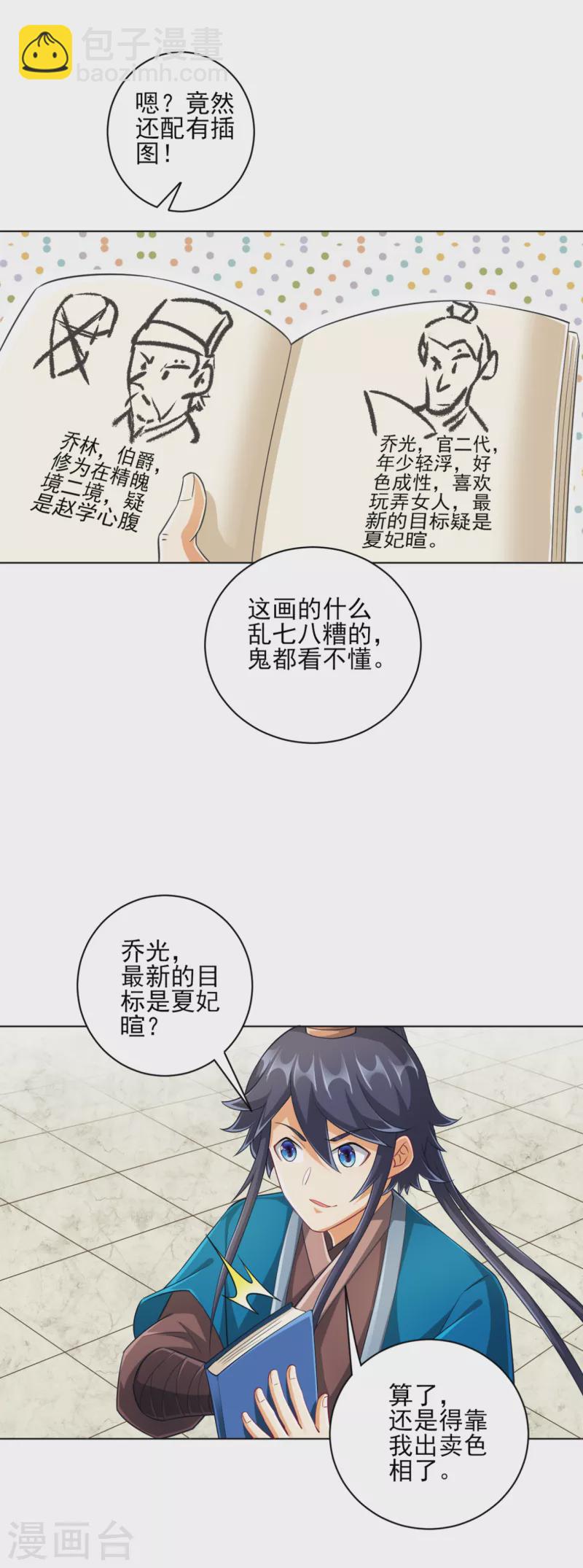 第234话 天楼简讯-第234话