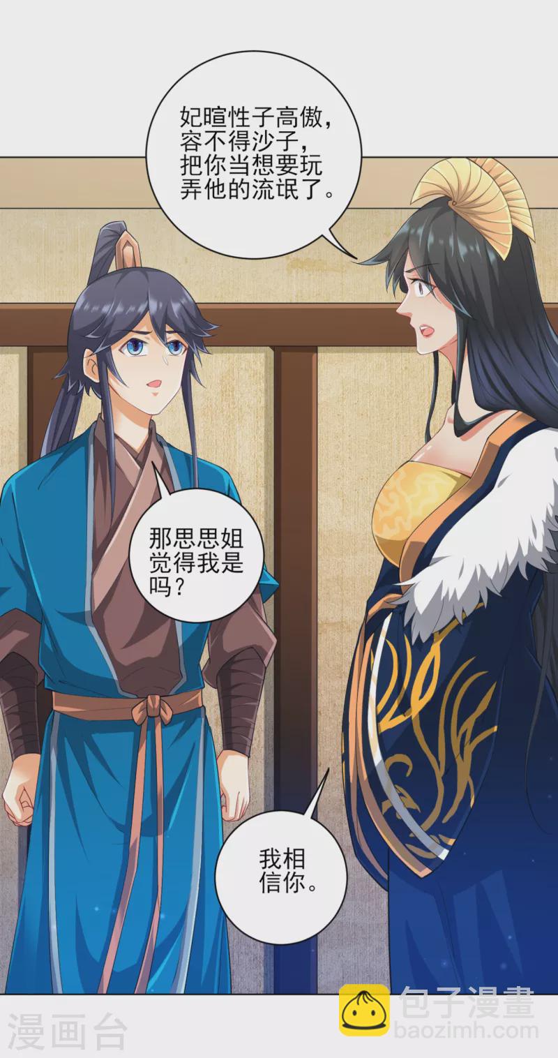 第236话 是流氓还是好人？-第236话