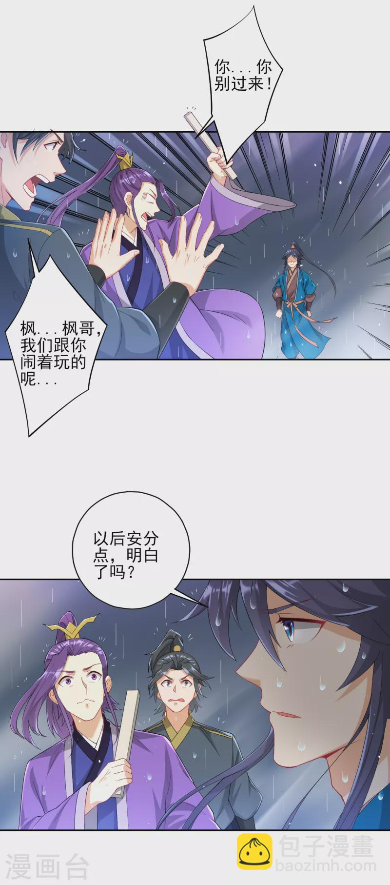 第236话 是流氓还是好人？-第236话