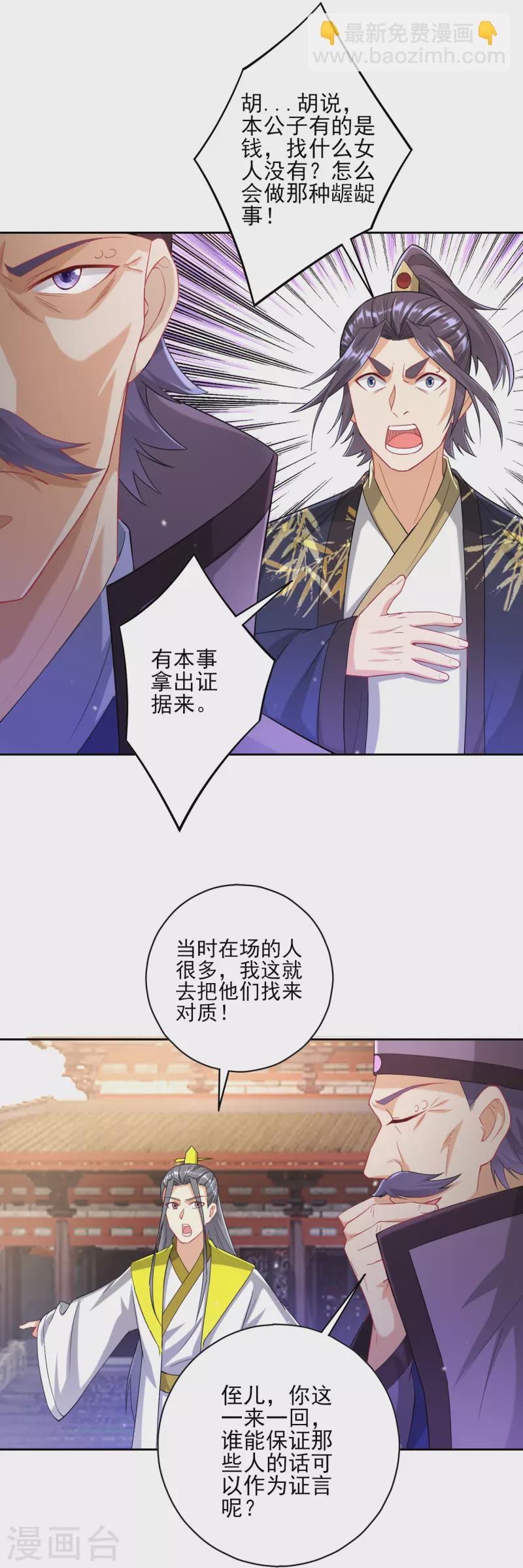 第238话 抵赖-第238话