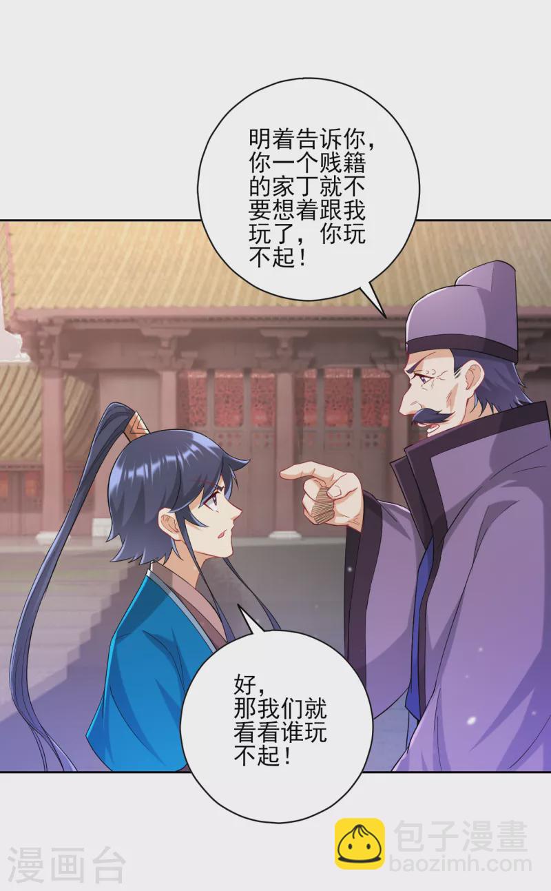 第238话 抵赖-第238话