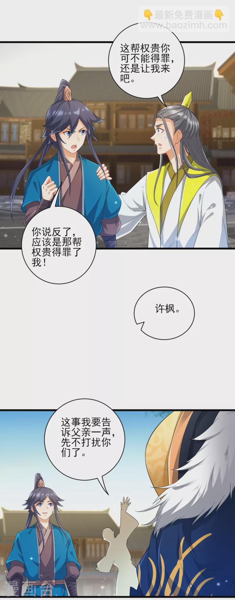 第238话 抵赖-第238话