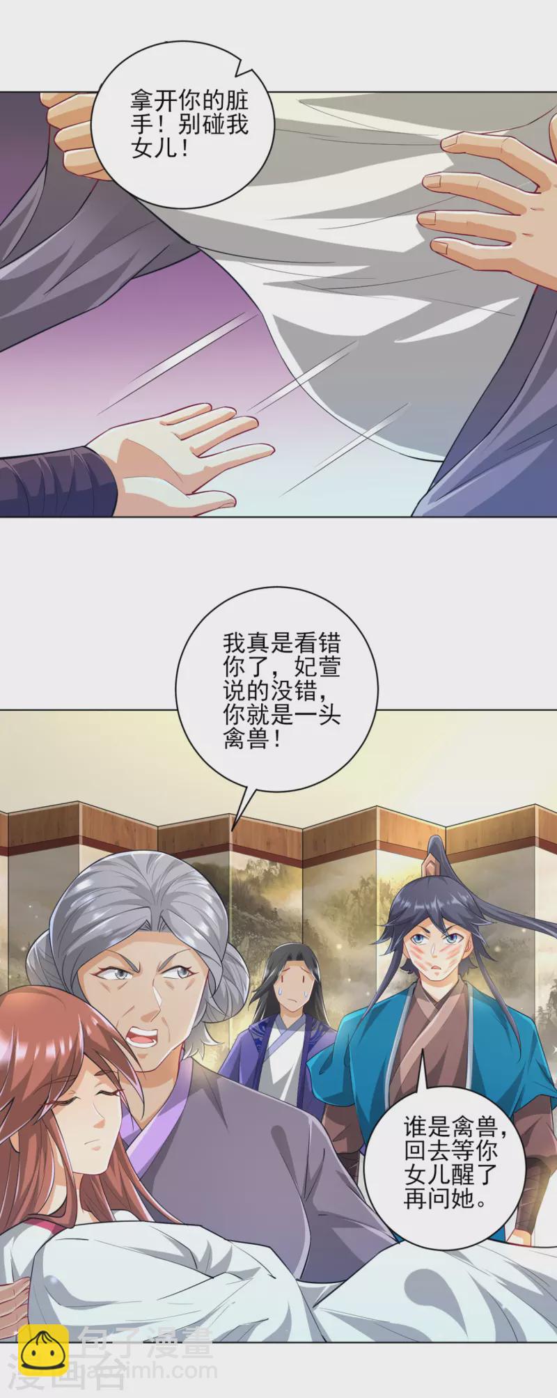 第238话 抵赖-第238话