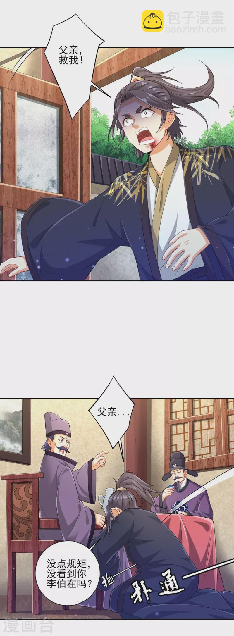 第238话 抵赖-第238话