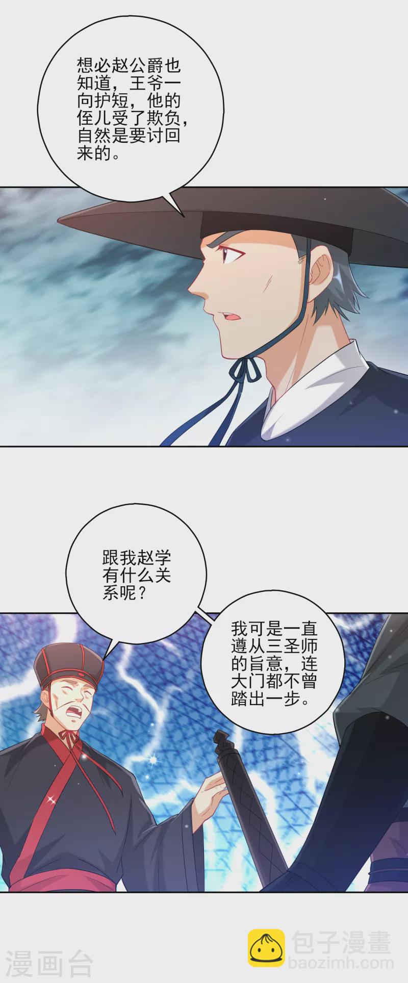 第240话 妙计-第240话