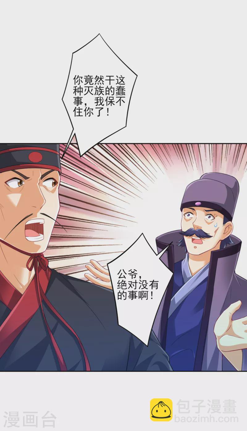 第240话 妙计-第240话