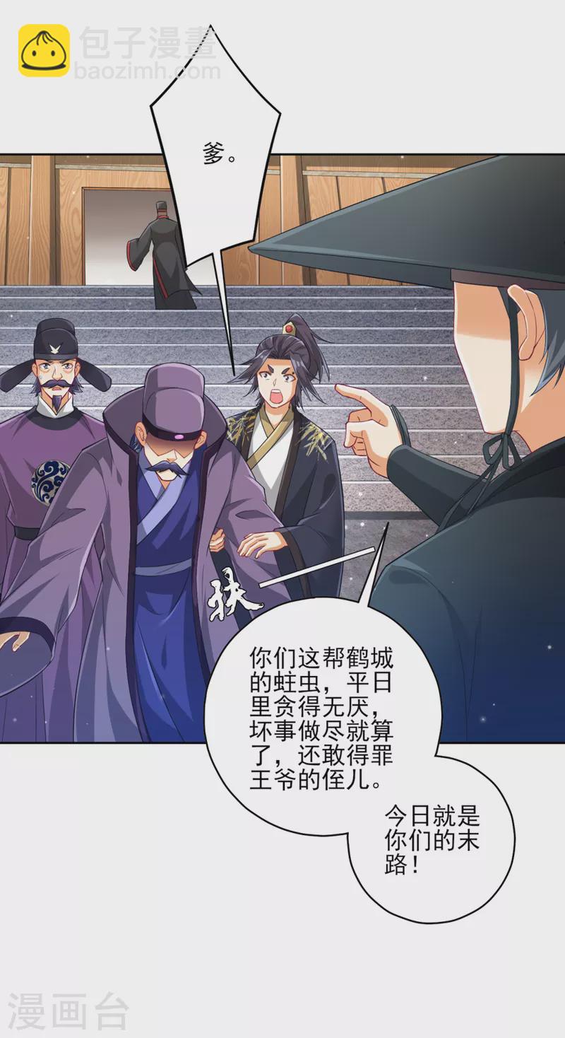 第240话 妙计-第240话