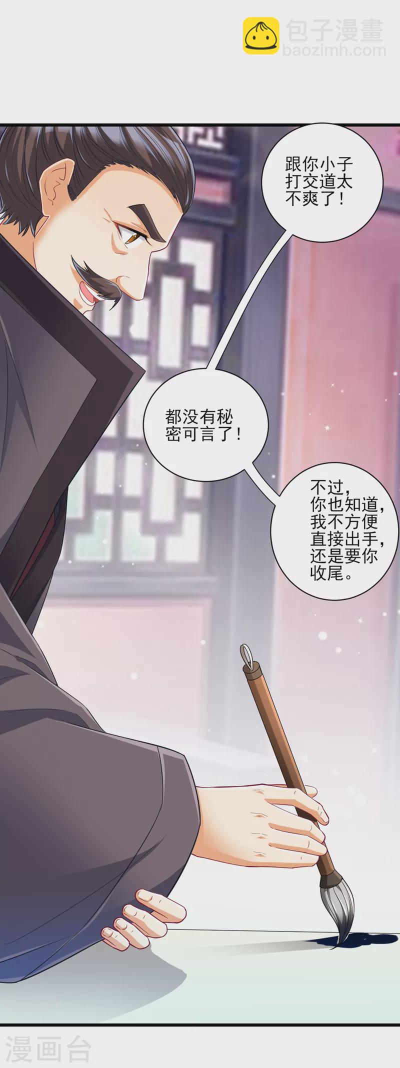 第240话 妙计-第240话