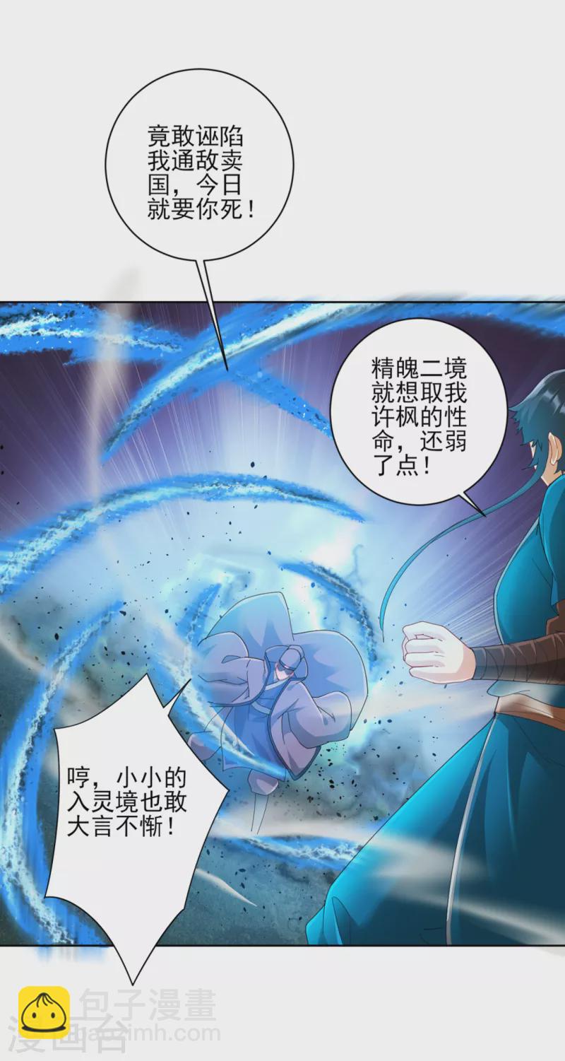第240话 妙计-第240话