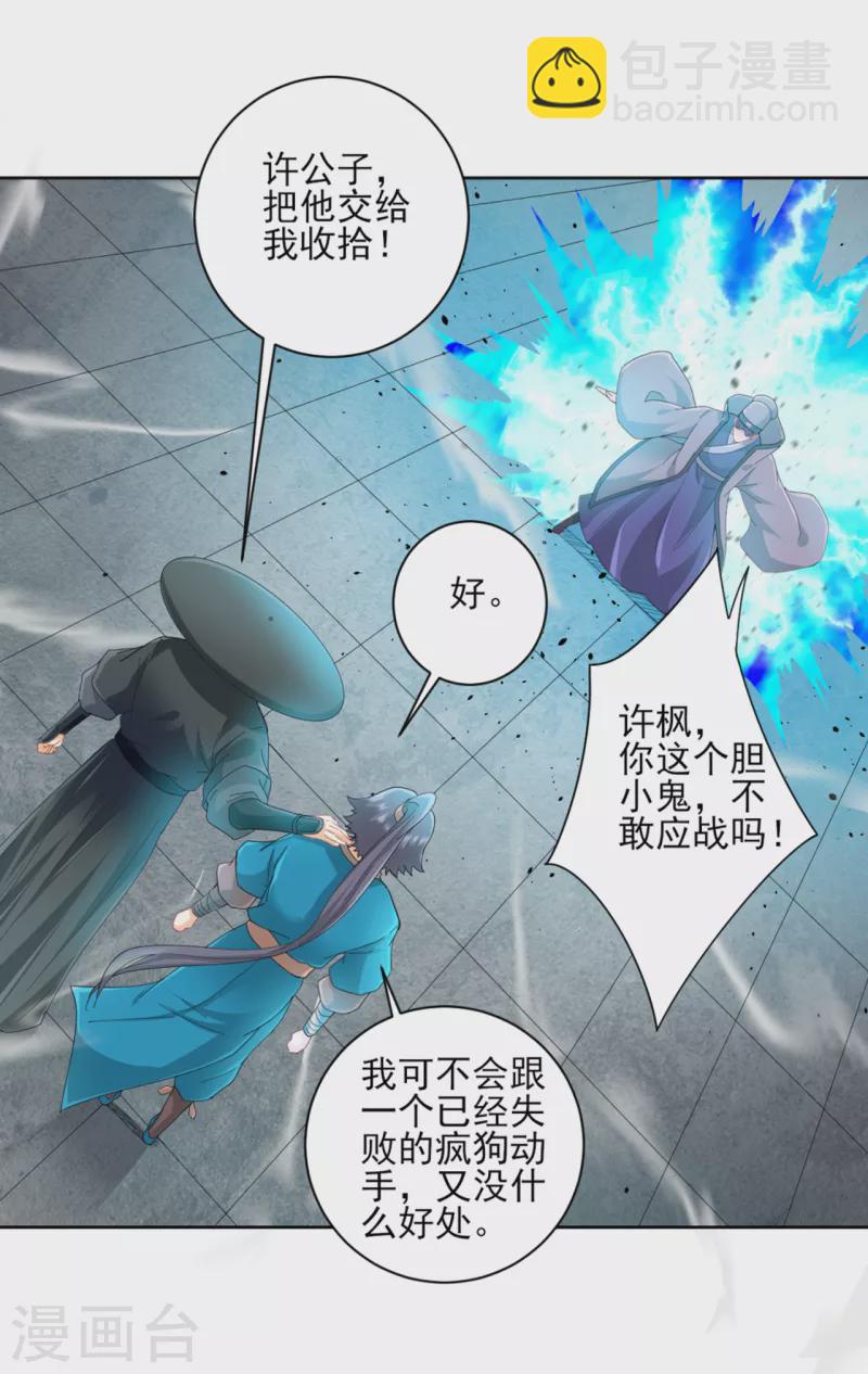 第240话 妙计-第240话