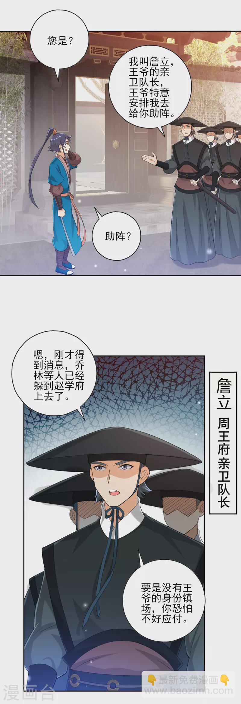 第240话 妙计-第240话