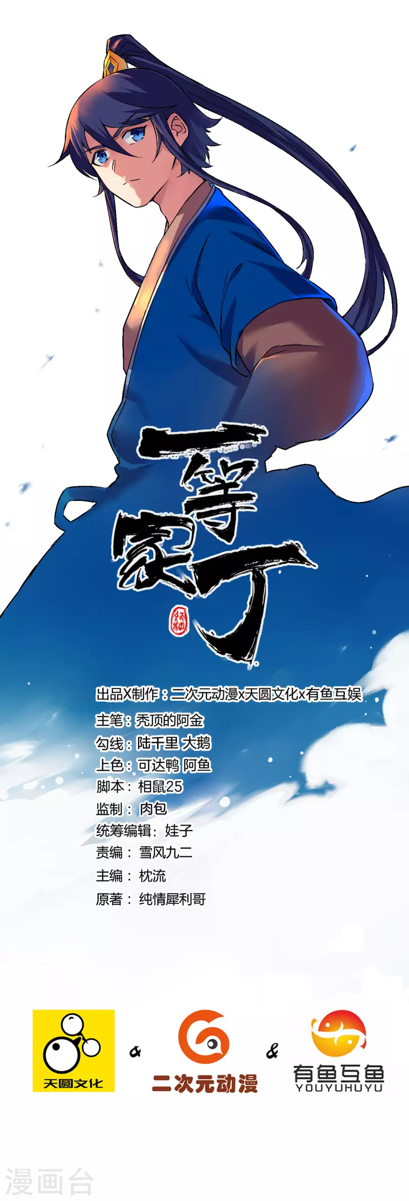 第242话 双翼鸡冠蛇！-第242话