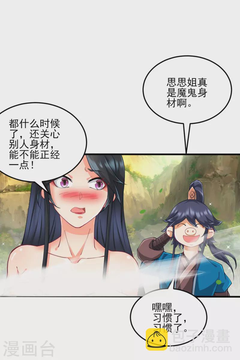 第242话 双翼鸡冠蛇！-第242话