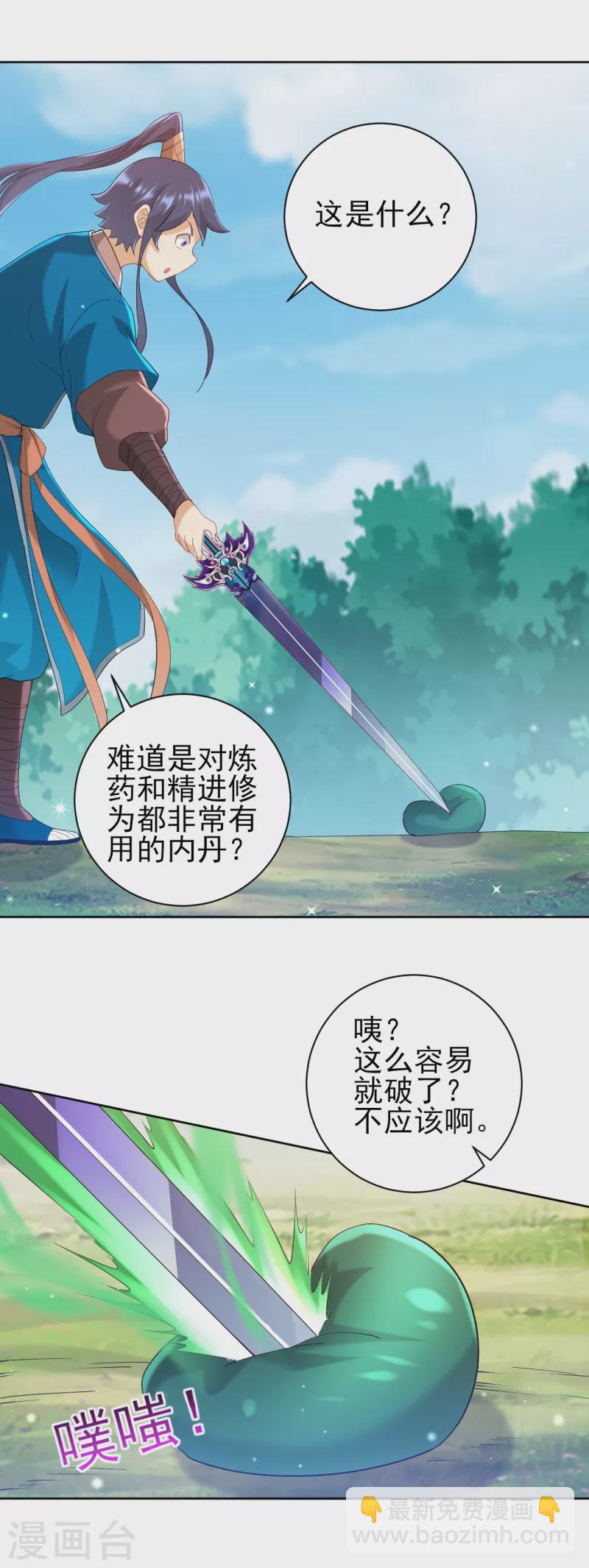 第242话 双翼鸡冠蛇！-第242话