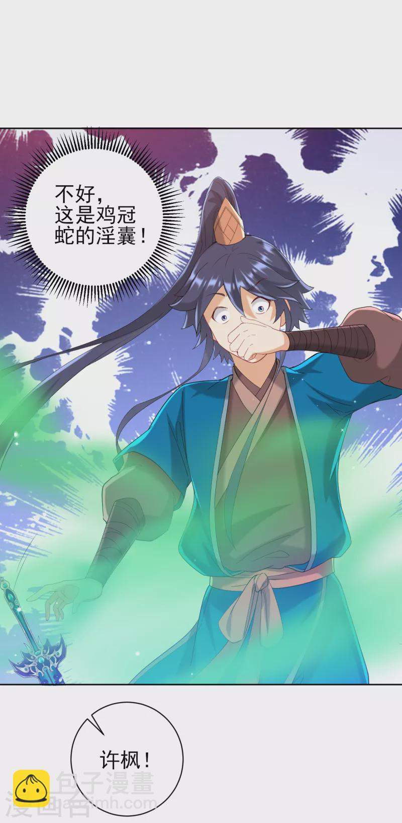 第242话 双翼鸡冠蛇！-第242话