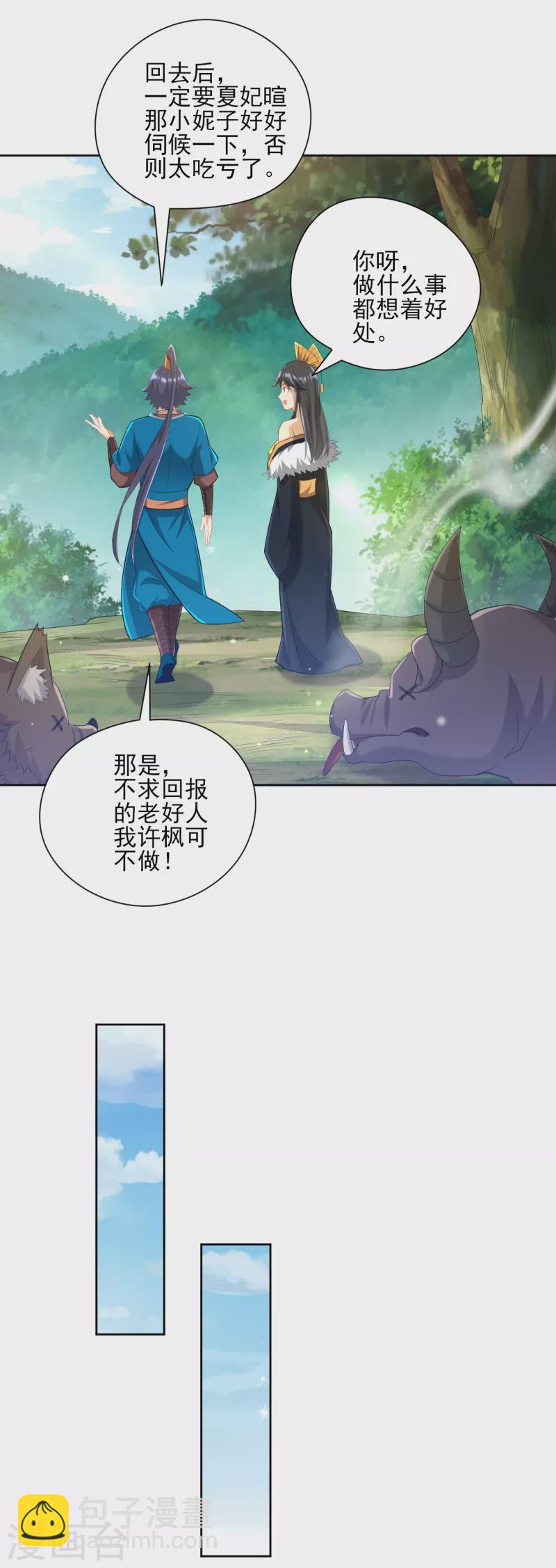 第242话 双翼鸡冠蛇！-第242话