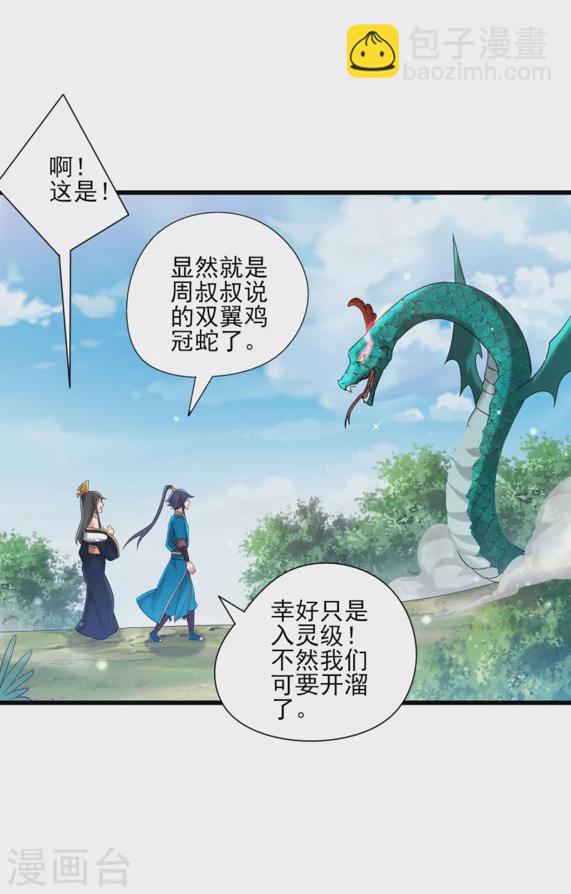 第242话 双翼鸡冠蛇！-第242话