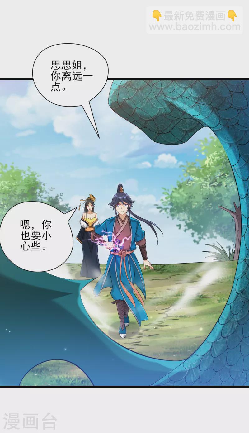 第242话 双翼鸡冠蛇！-第242话